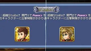 【DFFOO】次元の最果て:超越Stage7 関門 ソロ編 / Dimensions End / FEODT Tier 7 Right & Left Gate Solo