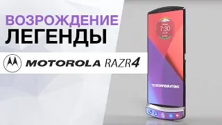 Motorola RAZR4 2019 ВОЗРОЖДЕНИЕ ЛЕГЕНДЫ! хитрые планы Apple с iPhone SE и другие новости