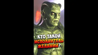 Кто такой Исполнитель Желаний? | Wishmaster | Страшилки