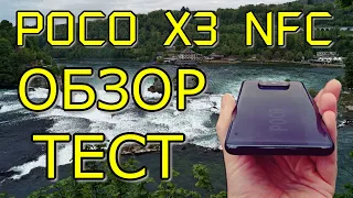 Смартфон POCO X3 обзор, тест.