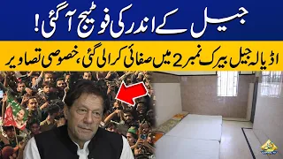 Adiala Jail Latest | Exclusive footage of the prison has arrived! | Capital TV