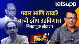 Prashant Kishor : Loksabha Election 2024 निकाल कसा लागणार? LetsUpp Marathi