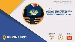 Державне бюро розслідувань: результати дослідження кандидатів на керівні посади