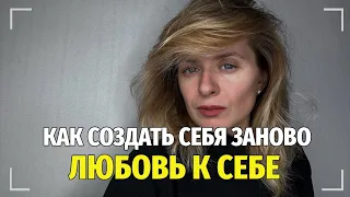 Как полюбить себя? Любовь к себе просто так