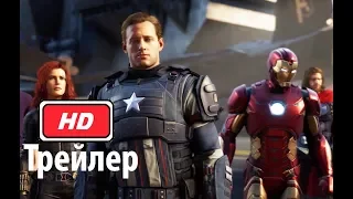 Marvel Avengers «Мстители »: трейлер «День Мстителей» E3 2019