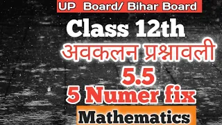 अवकलन प्रश्नावली 5.5 avkaln  class 12th maths chapter solution Ncert solutions for 12th #upboard2025