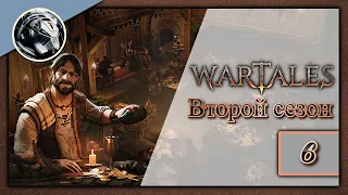 Wartales. Второй сезон. Прохождение на Пределе часть 6