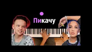 MIA BOYKA & Егор Шип – Пикачу ● караоке   PIANO KARAOKE ● ᴴᴰ НОТЫ & MIDI