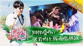 Divas Hit The Road 3 EP.6 The Full Team's Adventure 20170528【 Hunan TV official channel】