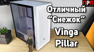 ТОП "СНЕЖОК". Vinga Pillar White. Детальный обзор компьютерного корпуса.