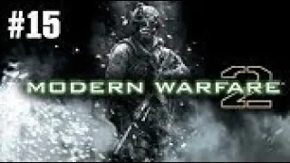 Прохождение Call of Duty: Modern Warfare 2 - Часть 15: Враг моего врага (Без комментариев)
