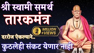 श्री स्वामी समर्थ तारकमंत्र,आरती|shree swami samartha Tarakmantra,Aarti|Tapasvi kaka geet..