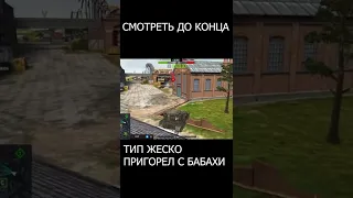 У ХЕЙТЕРА ВЗОРВАЛОСЬ ОЧКО , БАБУЛЯ В ДЕЛЕ #shorts #wot #wotblitz #2022 #ваншот #танки #wargaming