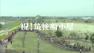【HD】JR九州 九州新幹線全線開業 祝！九州縦断ウェーブ CM 総集編 - 180秒