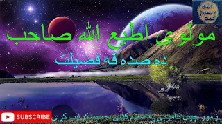 Mauli Atiullah Sahib مولوی اطیع الله صاحب ده صده قه فضیلت