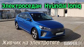 Обзор электроседана Hyundai Ioniq: живчик на электротяге