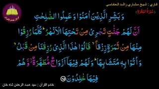 Best option to Memorize-002 Surah Al-Baqarah (25 of 286) (10 times repetition)