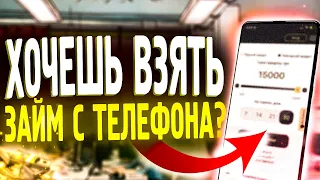 Микрозайм онлайн с мобильного. Какое МФО выбрать?