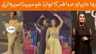 reema khan and sabar qamar dance in lux style awards 2023