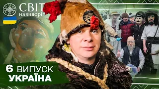 Хто така Маланка та нащо селом водять козу. Світ навиворіт. Україна. 6 випуск