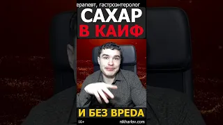 Сахар это инструмент! Как есть быстрый уголь без вреда. Реактивная энергия — техника безопасности.