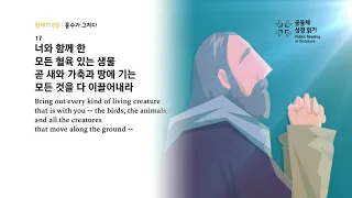 창세기 8장