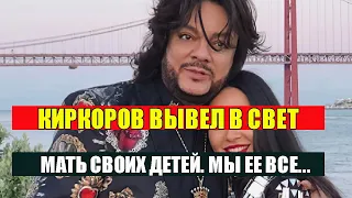 Мать детей Филиппа Киркорова вышла в свет. НЕ УПАДИТЕ!