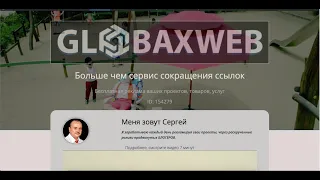 Globax Web (как пользоваться воронкой)