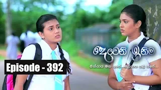 Deweni Inima | Episode 392 07th August 2018