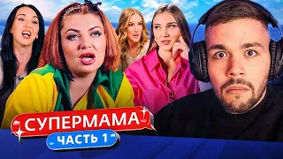 СУПЕРМАМА - УЛЬТРА БУЛЛИНГ..