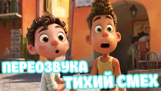 ЛУКА (ПЕРЕОЗВУЧКА ТИХИЙ СМЕХ 8-11 ЧАСТИ)