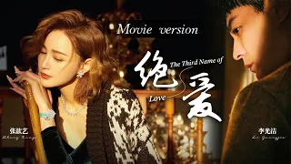 【FULL MOVIE】Cinderella left boss, but boss said "you can only be my woman" | The Third Name of Love
