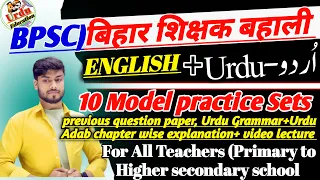 BPSC 7th phase Urdu question answer// BPSC Urdu model set-3 objective question paper 2023