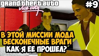 БЕСКОНЕЧНЫЕ И НЕВИДИМЫЕ ВРАГИ В ХАРДКОР МОДЕ! - GTA: Hardlined Mod #9