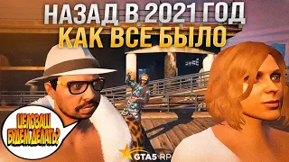 Как было в 2021 году в GTA 5 RP!У деда сгорел пукан | Как начать играть на GTA 5 RP?Не Казик Не Гуру