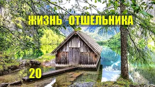 СЛОВИЛИ ОТШЕЛЬНИКА в ТАЙГЕ ПОП и ТЮРЬМА РОМАН ЖИЗНЬ в ТАЙГЕ ИСТОРИИ из ЖИЗНИ в ЛЕСУ СЕРИАЛ 20