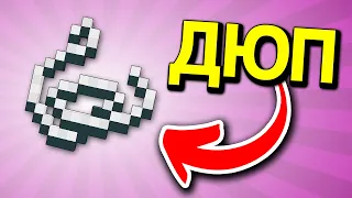 ДЮП НИТОК - ЛЁГКИЙ БАГ Minecraft 1.18 | Майншилд 2