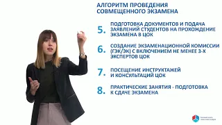 Совмещение аттестации студентов с независимой оценкой квалификации