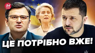 Україна ЗВЕРНУЛАСЯ до країн ЄС! ПОТРІБНО швидше ухвалити ці рішення