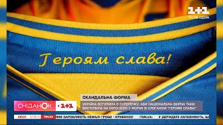 УЕФА требует убрать из формы сборной Украины фразу "Героям слава!"