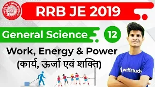 9:30 AM - RRB JE 2019 | GS by Neeraj Sir | Work, Power & Energy