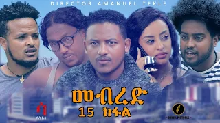 Saeyet-መብረድ 15 ክፋል  - MEBRED - Part 15 New Eritrean tigrigna Series Movie 2020