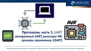 Протокол обмена данными UART