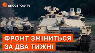 ЗСУ ЗМІНЯТЬ СИТУАЦІЮ ЗА ДВА ТИЖНІ: наразі проблеми з артилерією / Поцелуйко / Апостроф тв