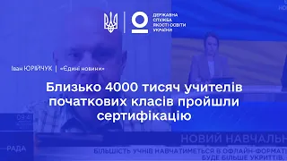 Сертифікація вчителів і початок 2023/2024 навчального року | Іван ЮРІЙЧУК @RadaTVchannel