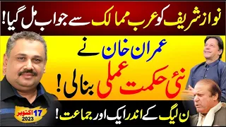 Imran Khan Made New Strategy | Nawaz Sharif's clear refusal from Arab Countries | Rana Azeem Vlog