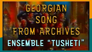 არქივი: ანსამბლი "თუშეთი" (1987 წელი) / Ensemble "Tusheti" Georgian Folk Song (1987)