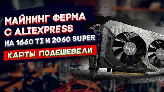 Майнинг ферма на комплектующих и видеокартах с Aliexpress