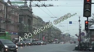 А до весны всего   1