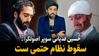 حسین قدیانی عضو گروه فشار سابق: سقوط نظام حتمی است